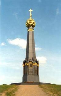 Monument to the Russian soldiers of the Battle of Borodino, 1812