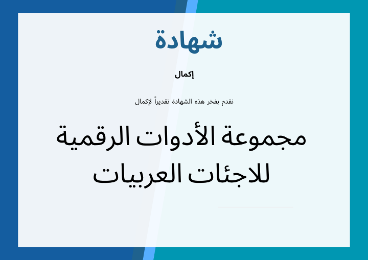 Arabic certificate of completion for Jordan