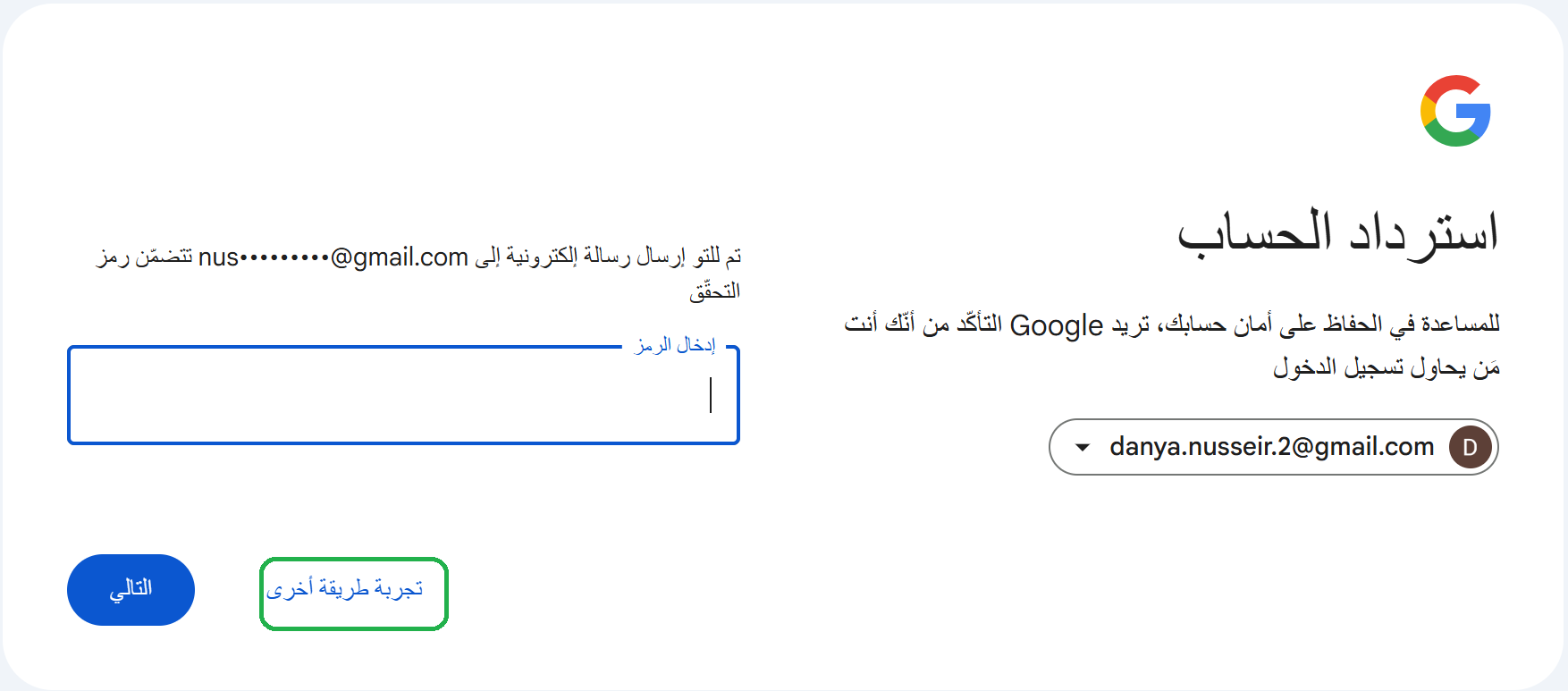 خطوة 2 - نسيت كلمة المرور لبريدك الالكتروني