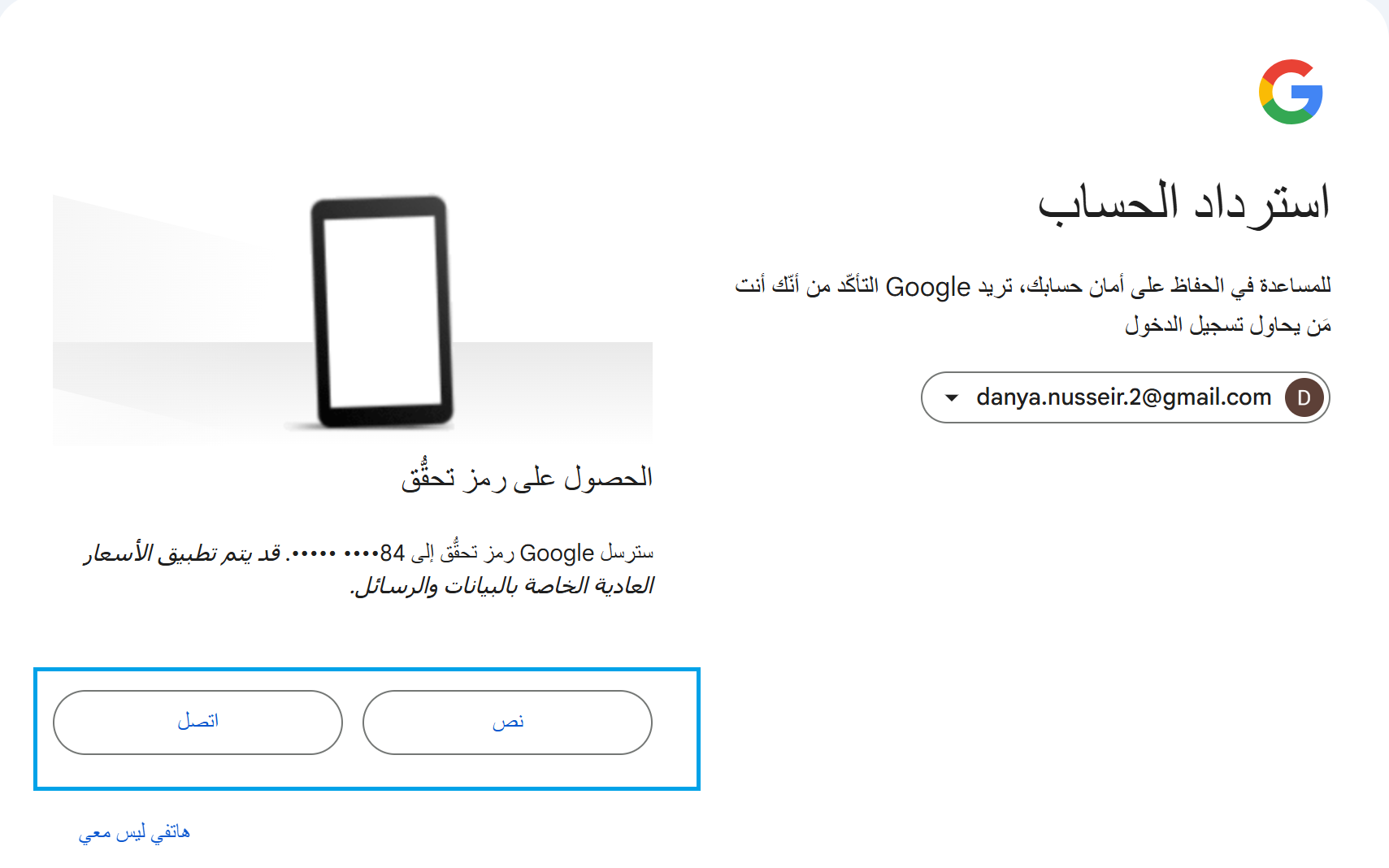 خطوة 3 - نسيت كلمة المرور لبريدك الالكتروني