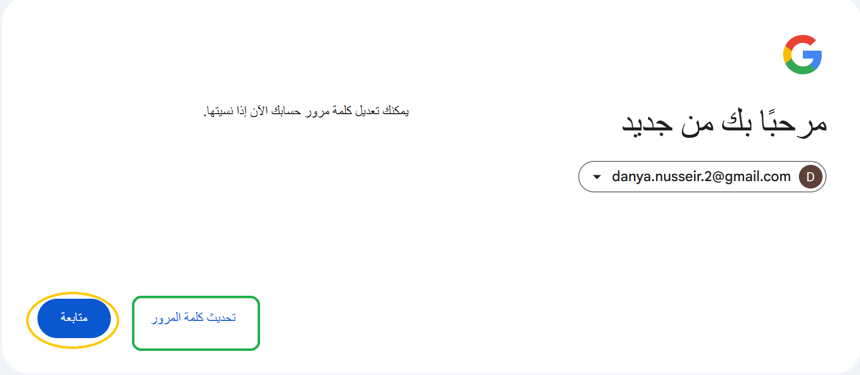 خطوة 5 - نسيت كلمة المرور لبريدك الالكتروني