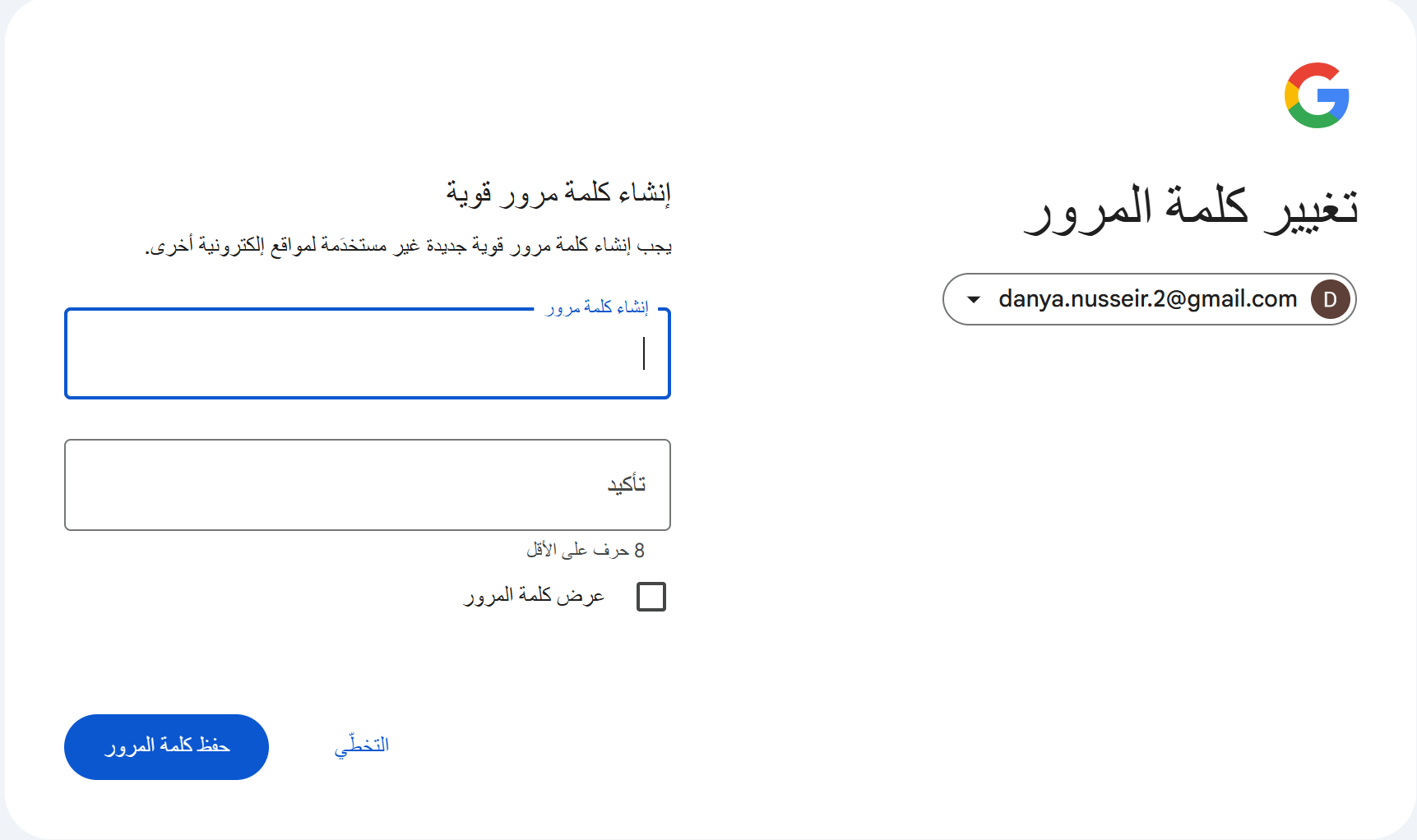 خطوة 6 - نسيت كلمة المرور لبريدك الالكتروني