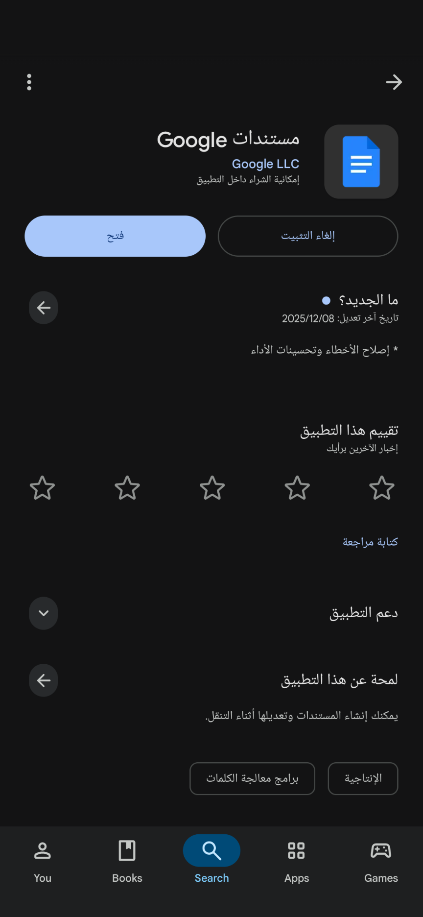 تنزيل او تحميل و استعمال مستندات جوجل من متجر بلاي (اندرويد)