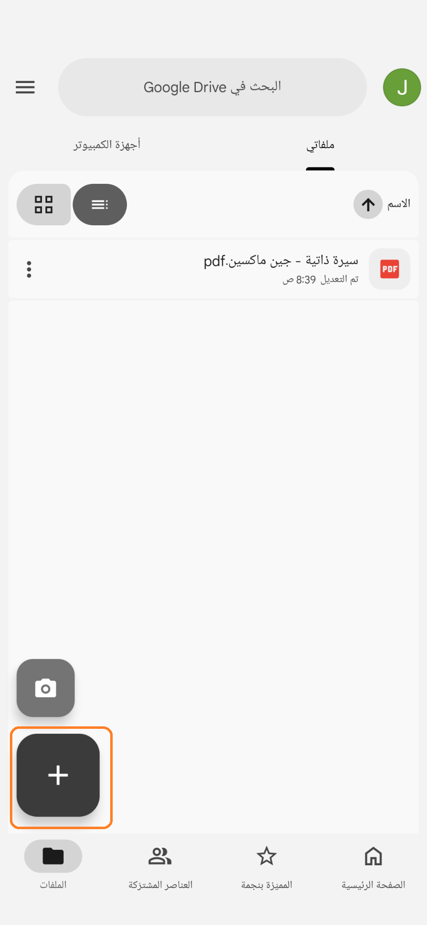 Creating a folder Google drive on a mobile - step 1 (1 of 2)