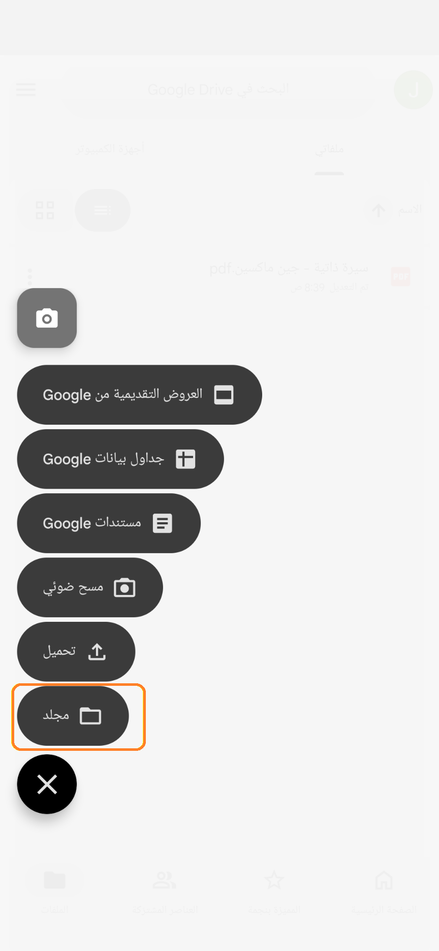 Creating a folder Google drive on a mobile - step 1 (2 of 2)