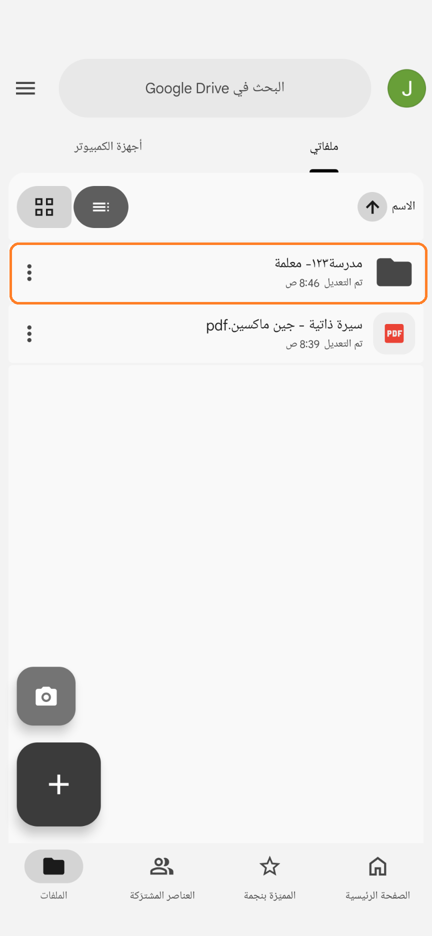 Creating a folder Google drive on a mobile - step 2