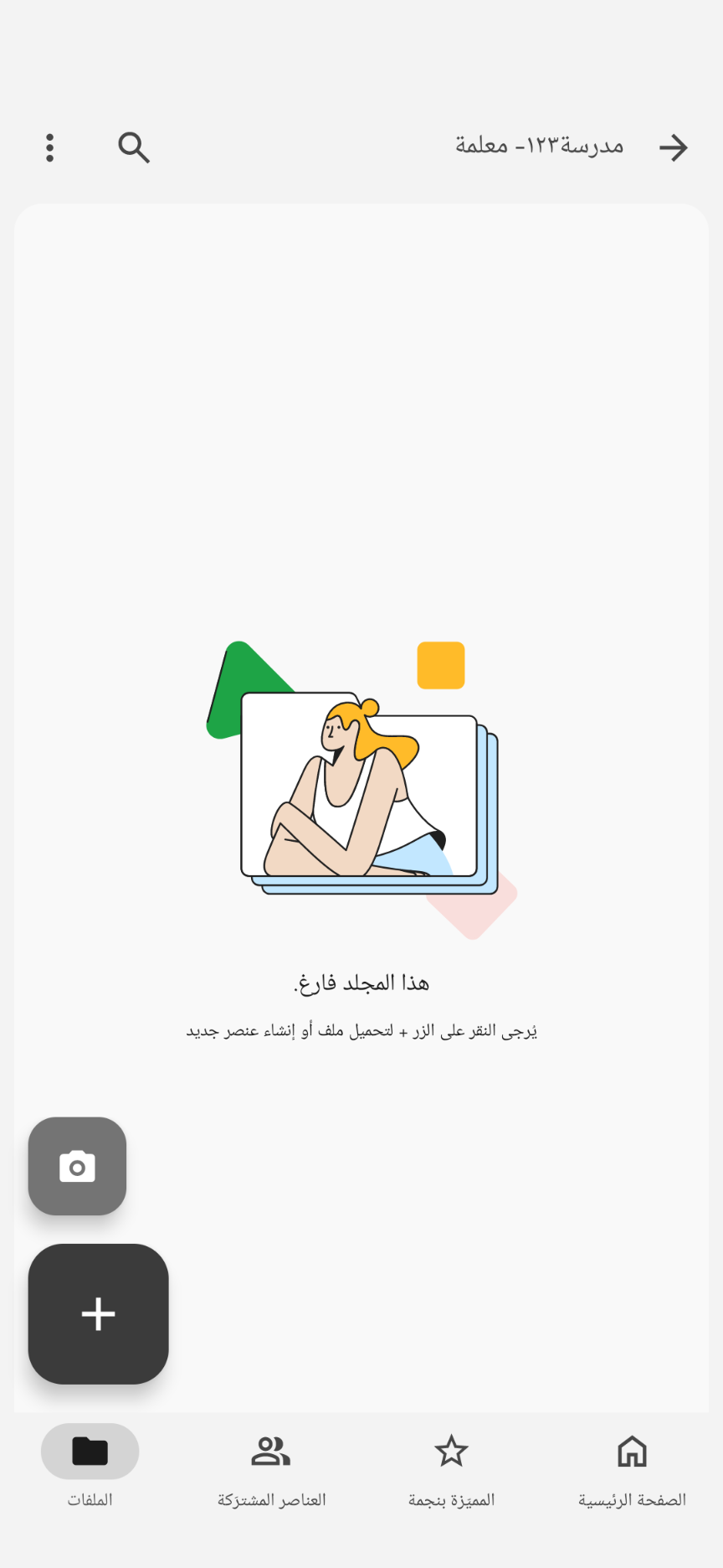 Creating a folder Google drive on a mobile - step 3
