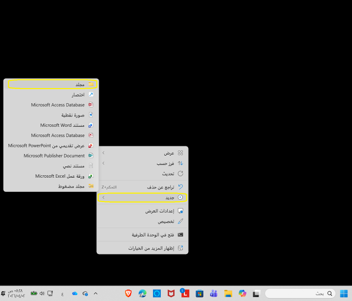 انشاء ملف على مسطح Desktop كمبيوتر او لابتوب- الخطوة 1