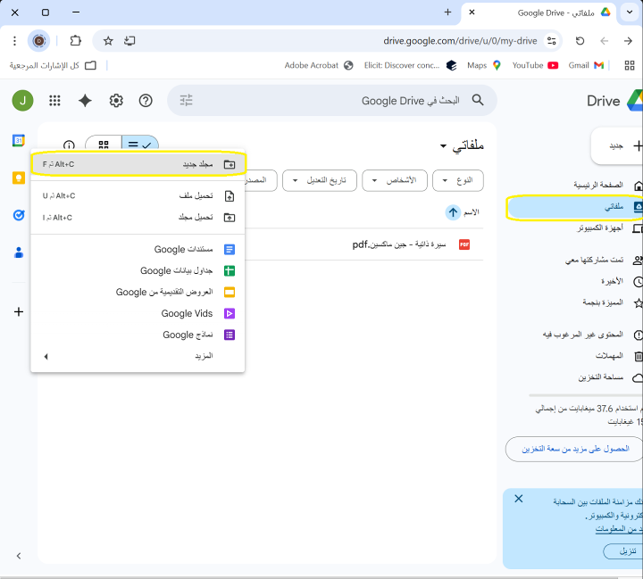  باستخدام كمبيوتر\لابتوب انشاء ملف على جوجل دريف Google drive - الخطوة 1
