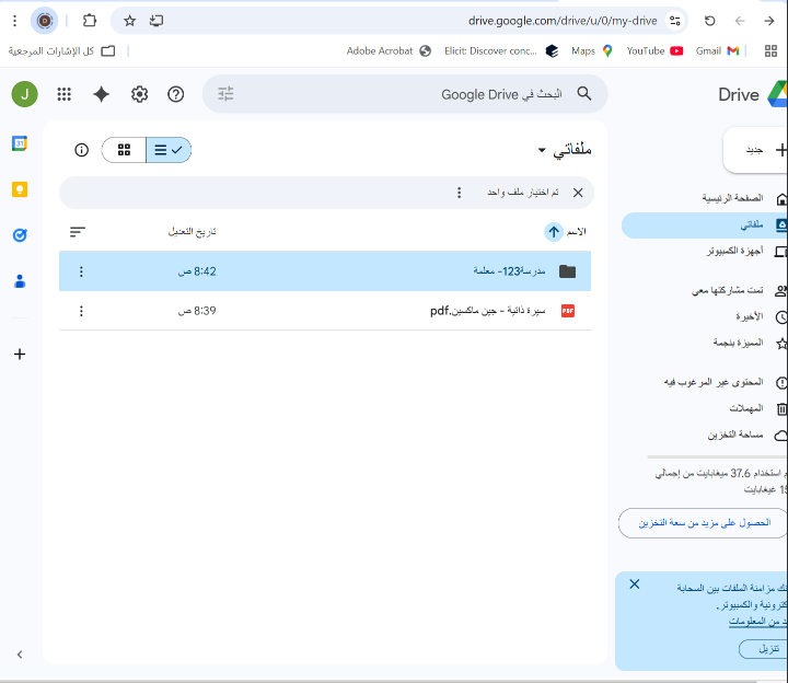 باستخدام كمبيوتر\لابتوب انشاء ملف على جوجل دريف Google drive - الخطوة 2
