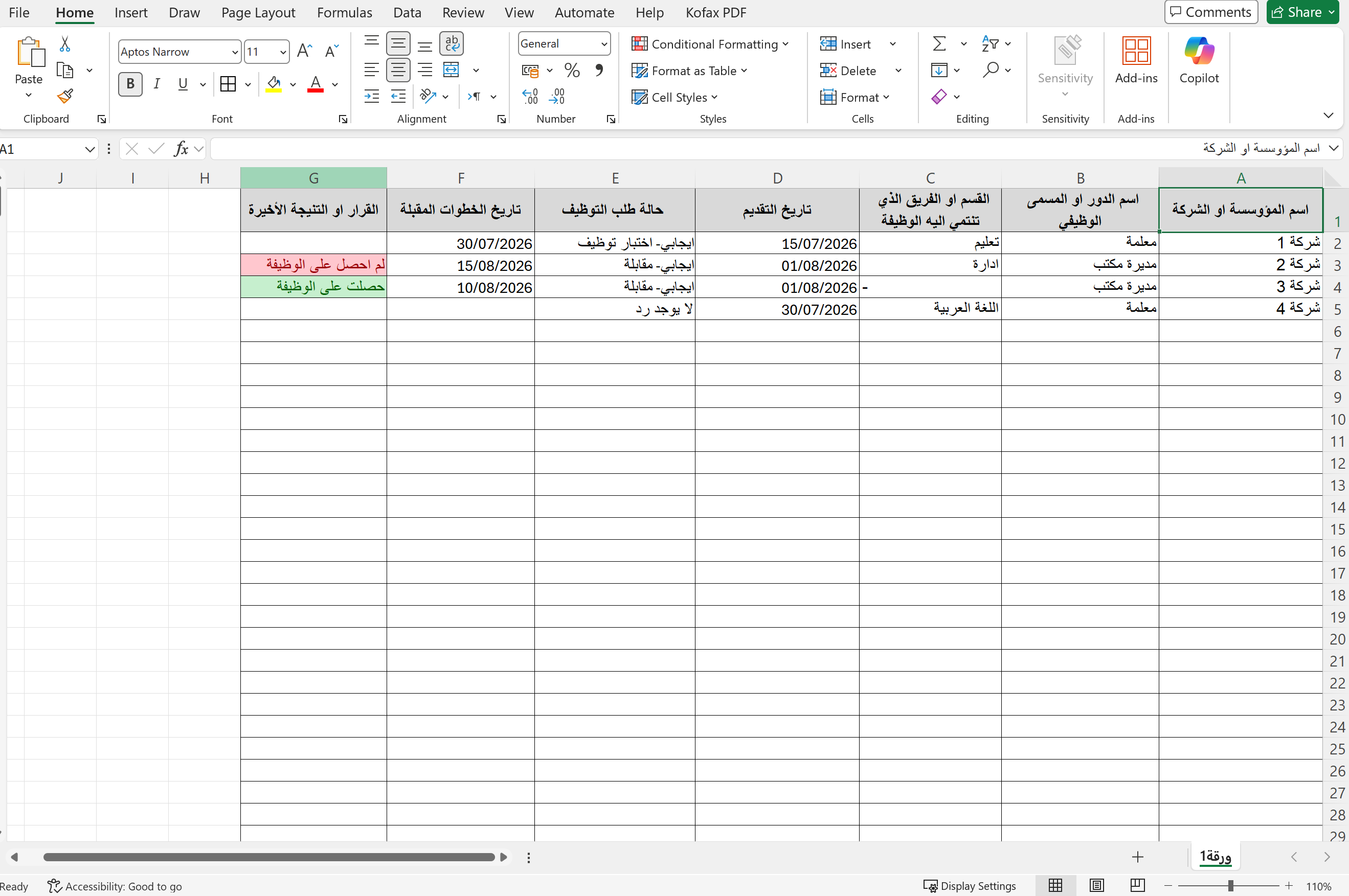 اكسل MS Excel- نموذج جدول البيانات لمتابعة طلبات التوظيف