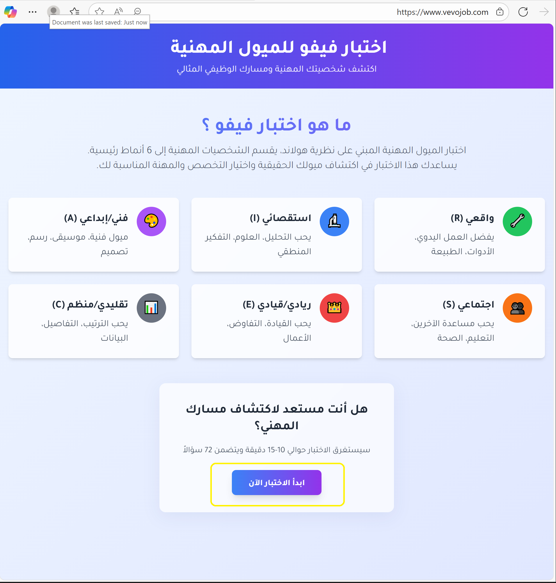 RIASEC الصفحة الاولى من اختبار الميول المهنية