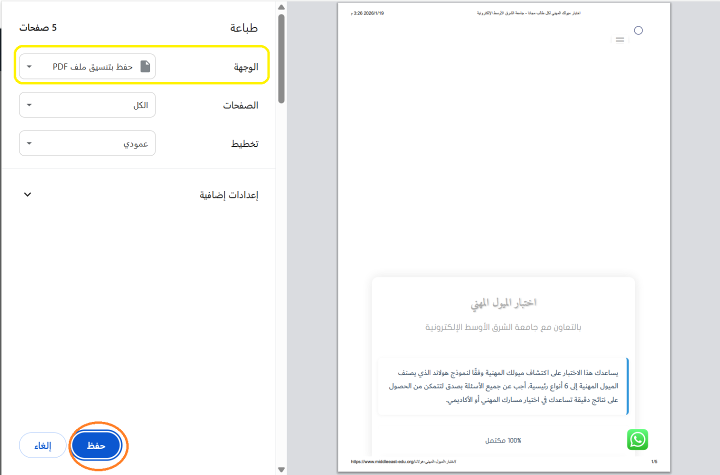 اختبار المسار المهني نسخة PDF - الخطوة 2