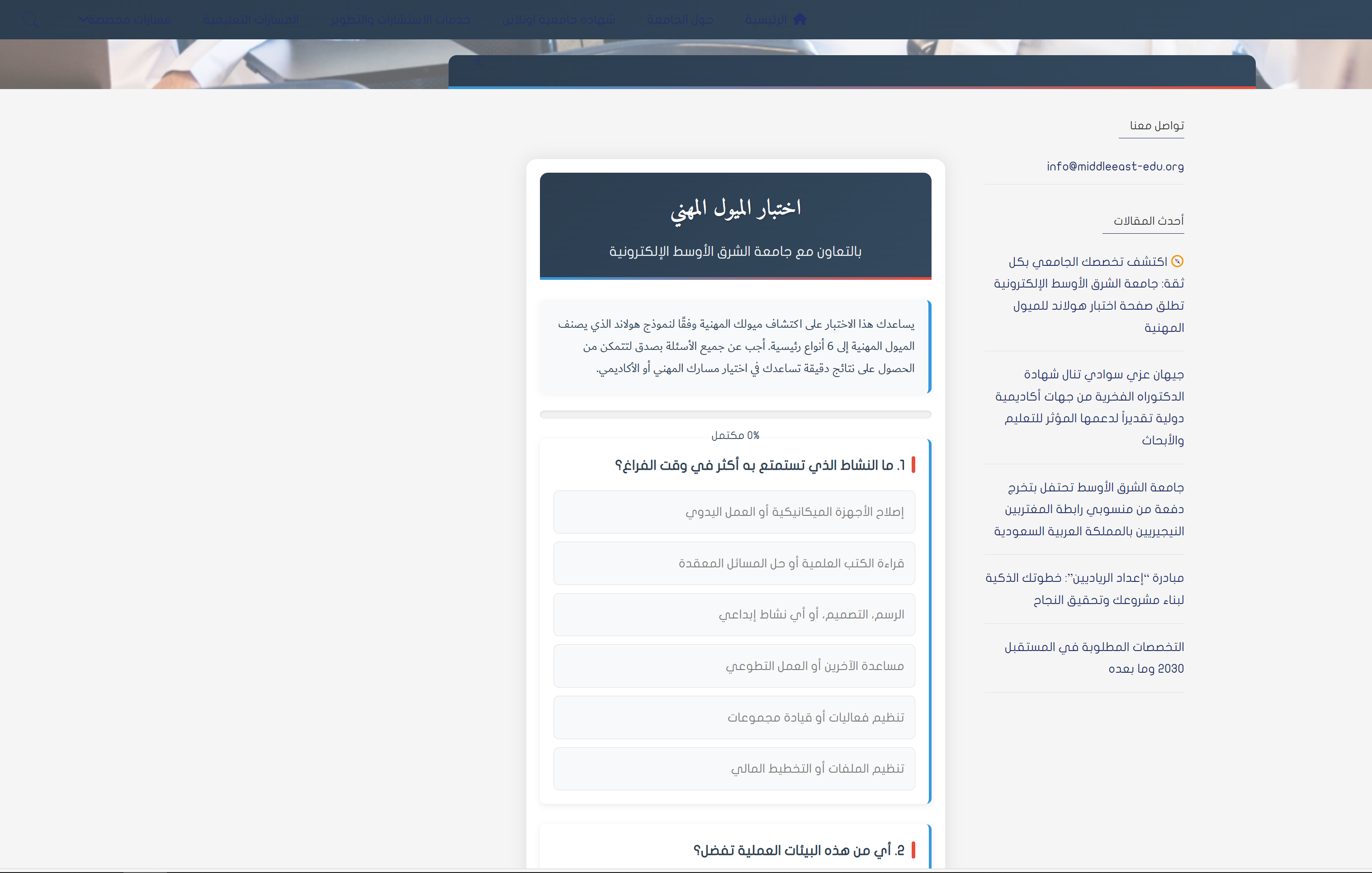 الصفحة الأولى من اختبار الميول المهني
