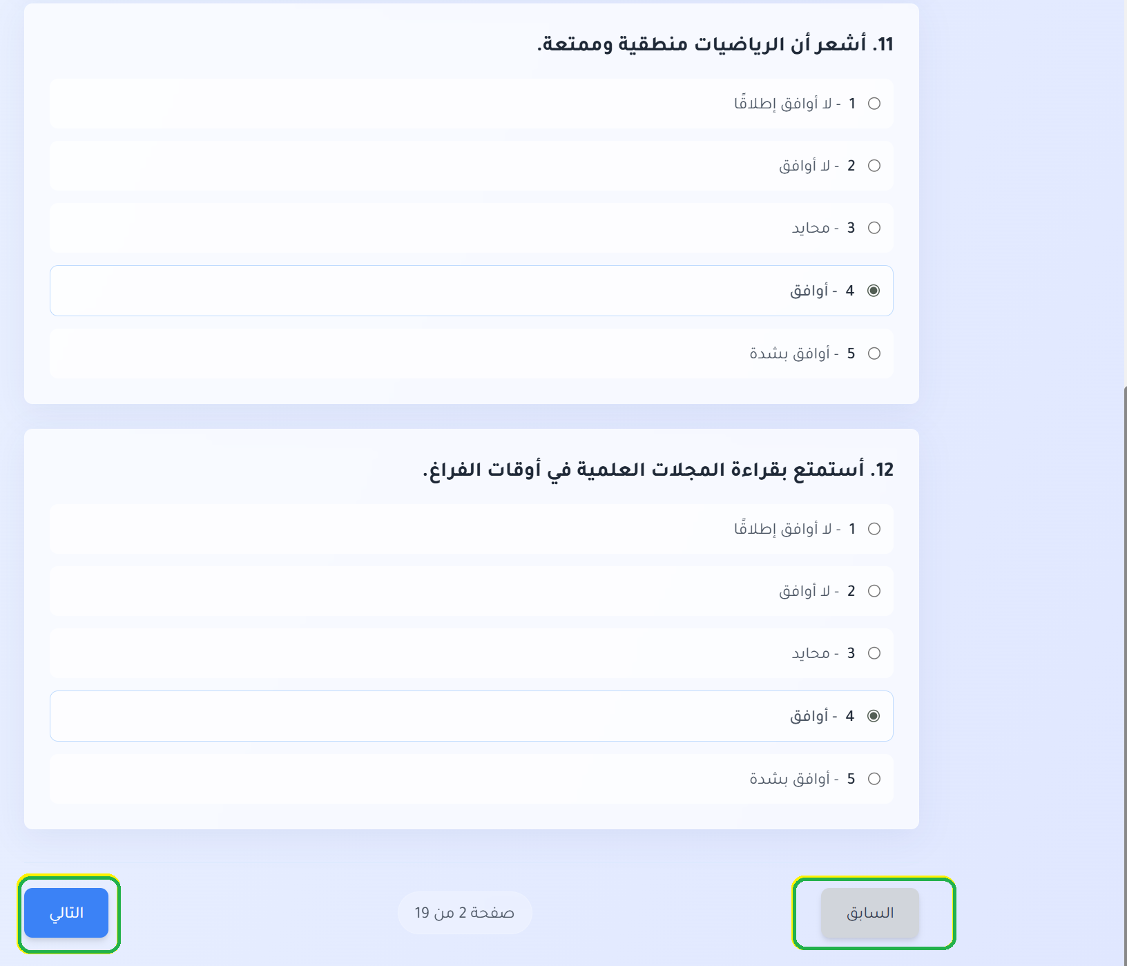 اختبار فيفو للميول المهنية- التقدم او الرجوع في الأسئلة