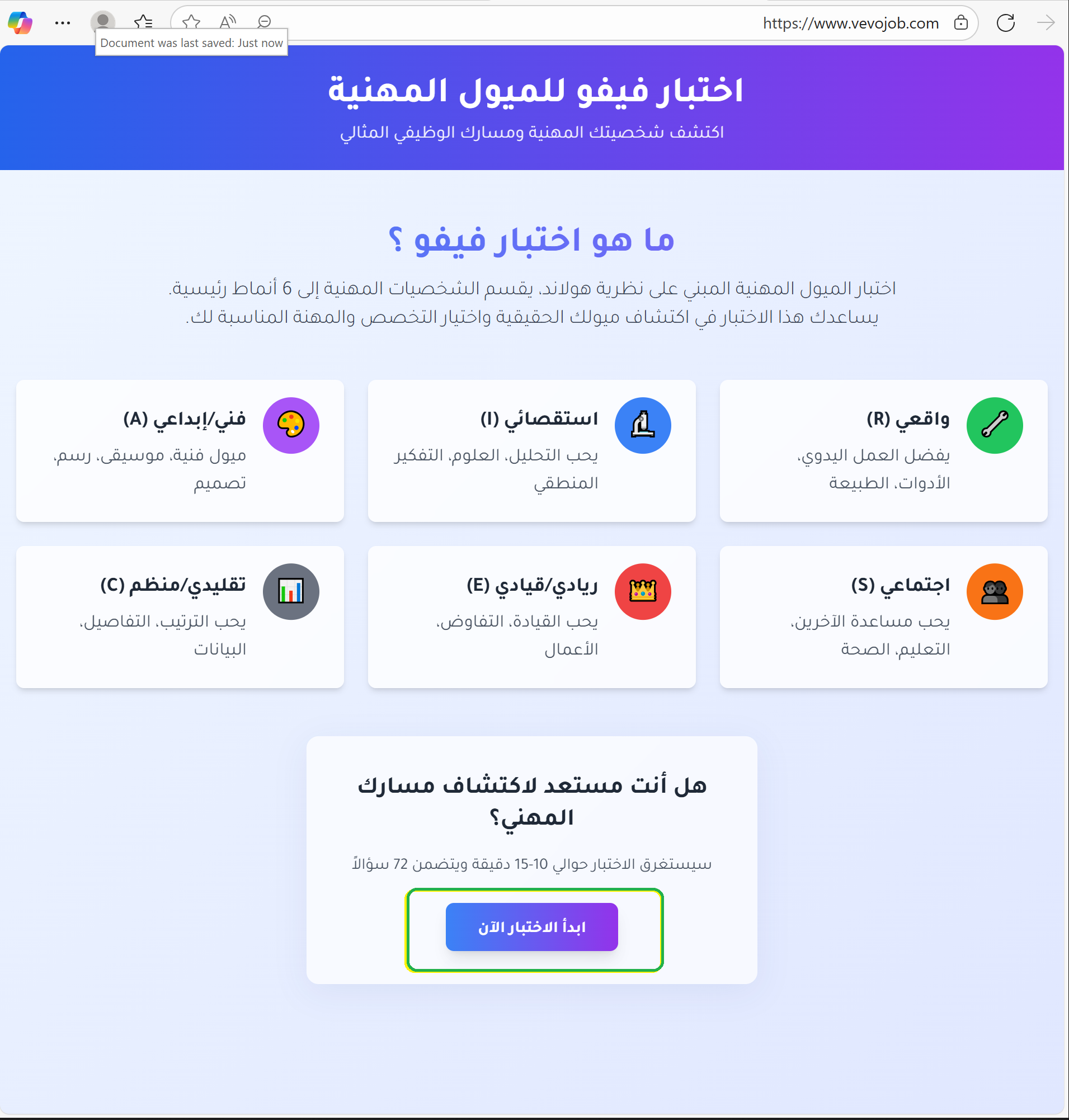 الصفحة الأولى- اختبار فيفو للميول المهنية RIASEC
