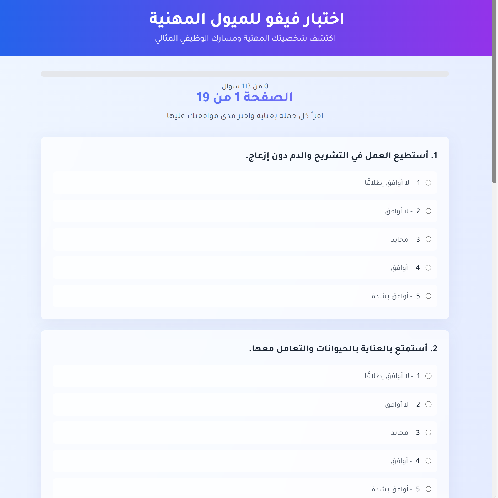 الصفحة الاسئلة من اختبار الميول المهني
