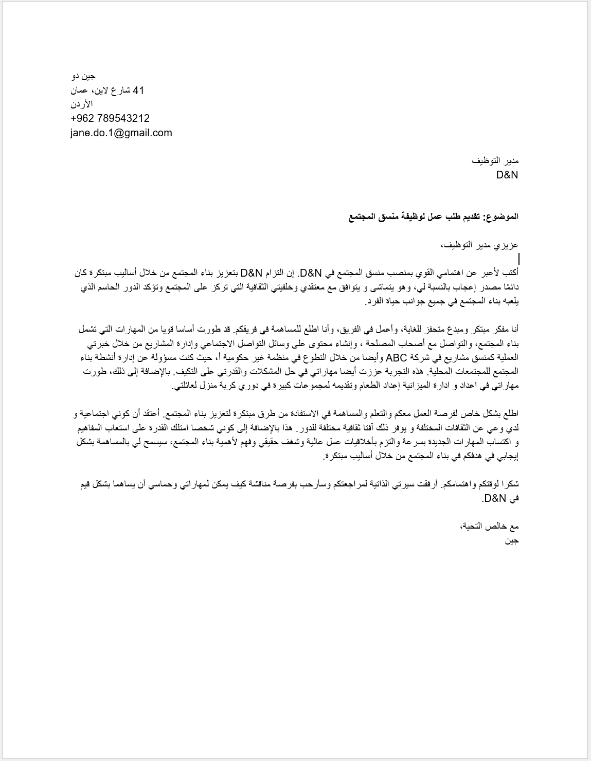 Example of what a Cover letter could look like