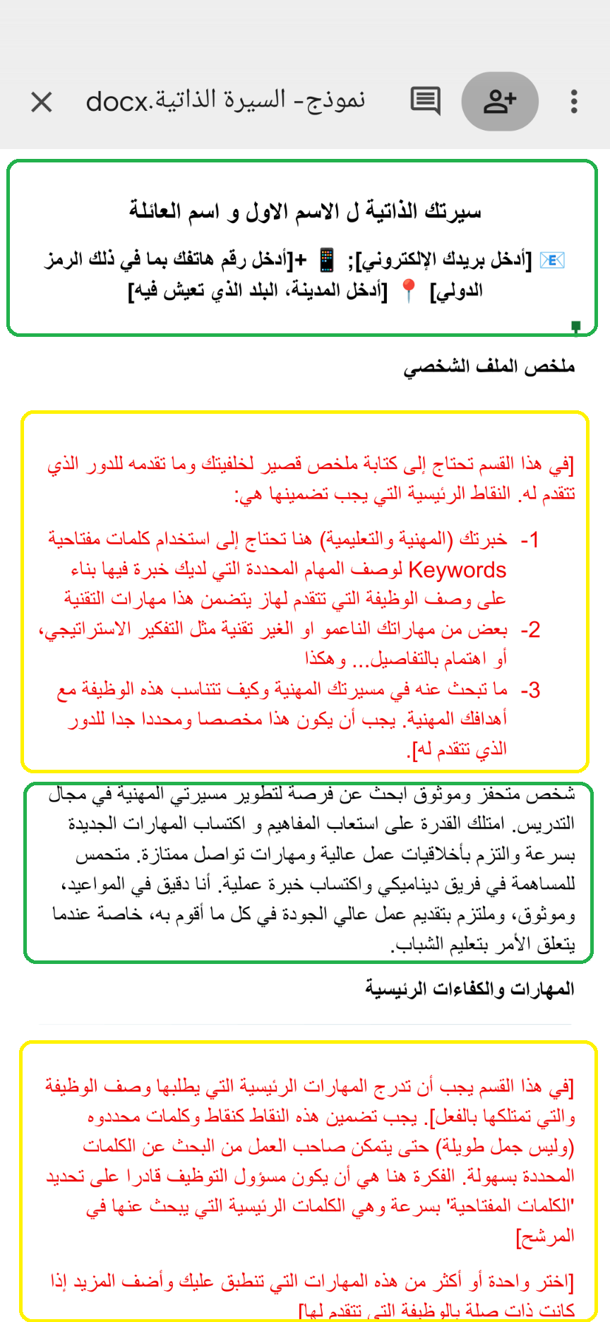 موبايل- نموذج السيرة الذاتية مع الاجزاء السوداء و الحمراء