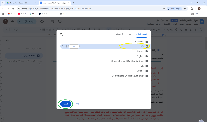 الخطوة 4- تغيير موقع نسخة النموذج اذا احتجت على جهاز كمبيوتر او لابتوب