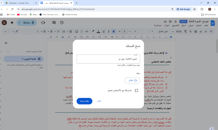 الخطوة 5- التأكد من جميع المعلومات و انشاء نسخة على جهاز كمبيوتر او لابتوب