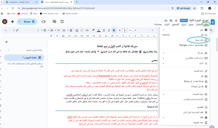 الخطوة 1-أ باستخدام نموذج مستندات جوجل على هاتف خليوي او موبايل