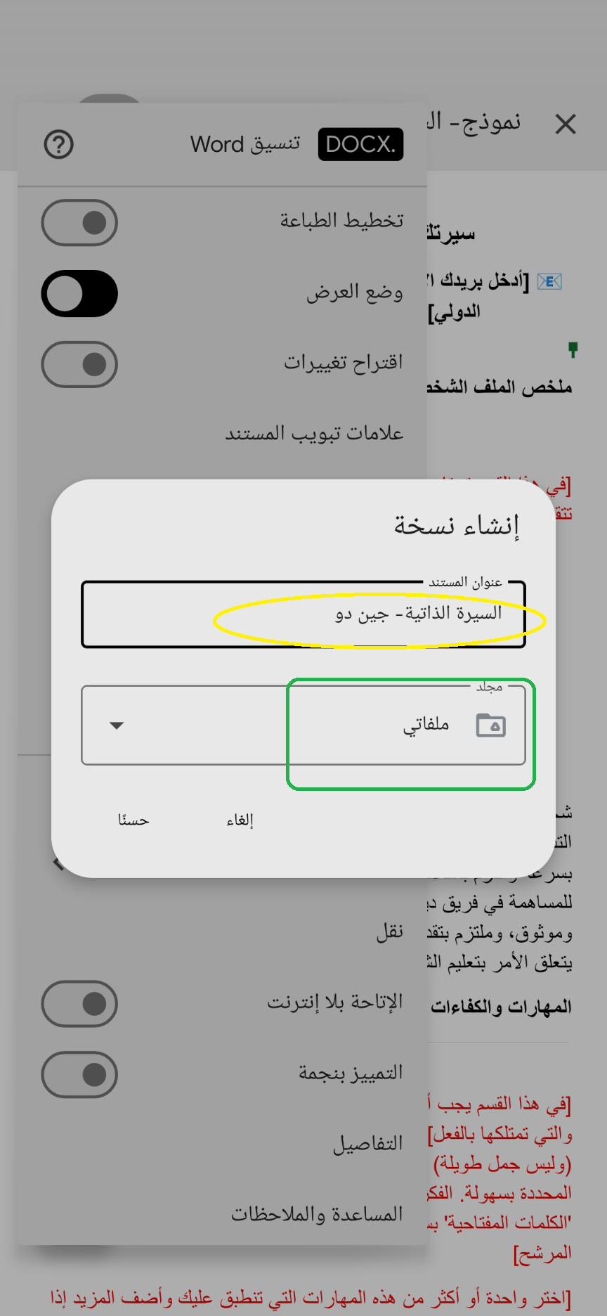 الخطوة 2 و 3- اعادة تسمية نسخة النموذج مستندات و التأكد من موقع تخزينه جوجل على هاتف خليوي او موبايل