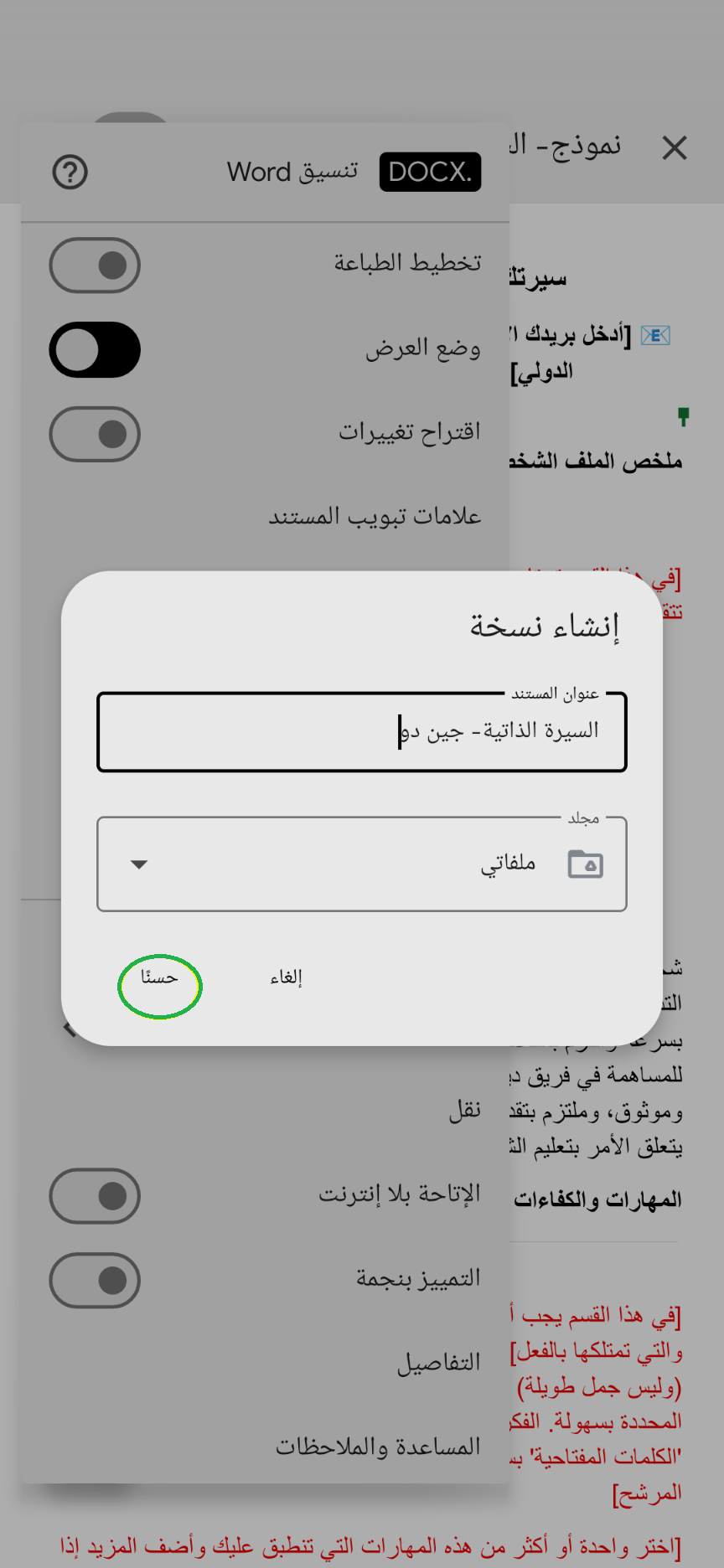 الخطوة 5- التأكد من جميع المعلومات و انشاء نسخة على هاتف خليوي او موبايل