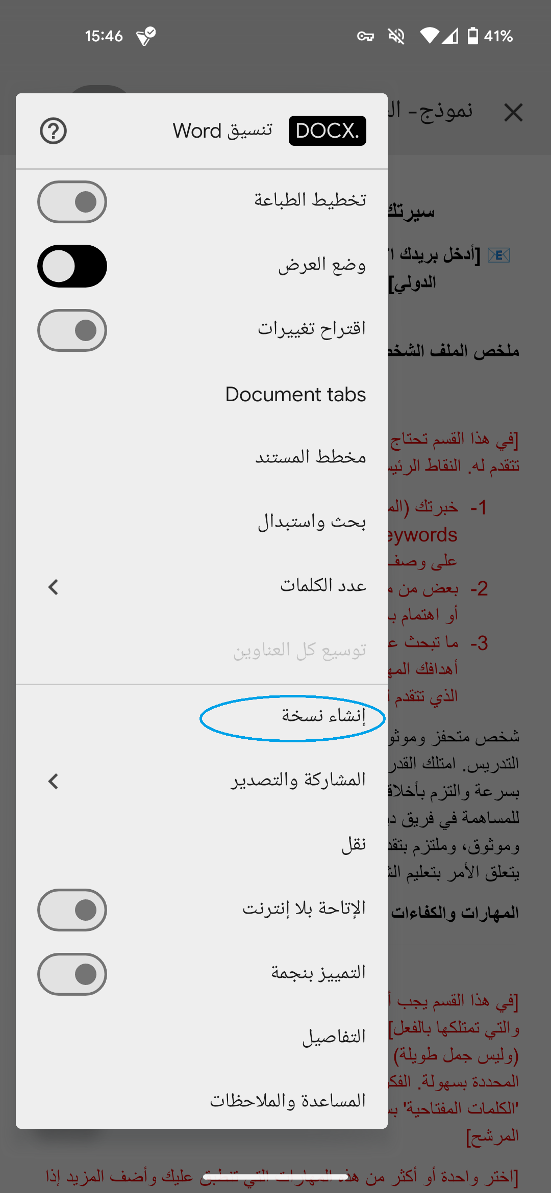 الخطوة 1-ب باستخدام نموذج مستندات جوجل على هاتف خليوي او موبايل