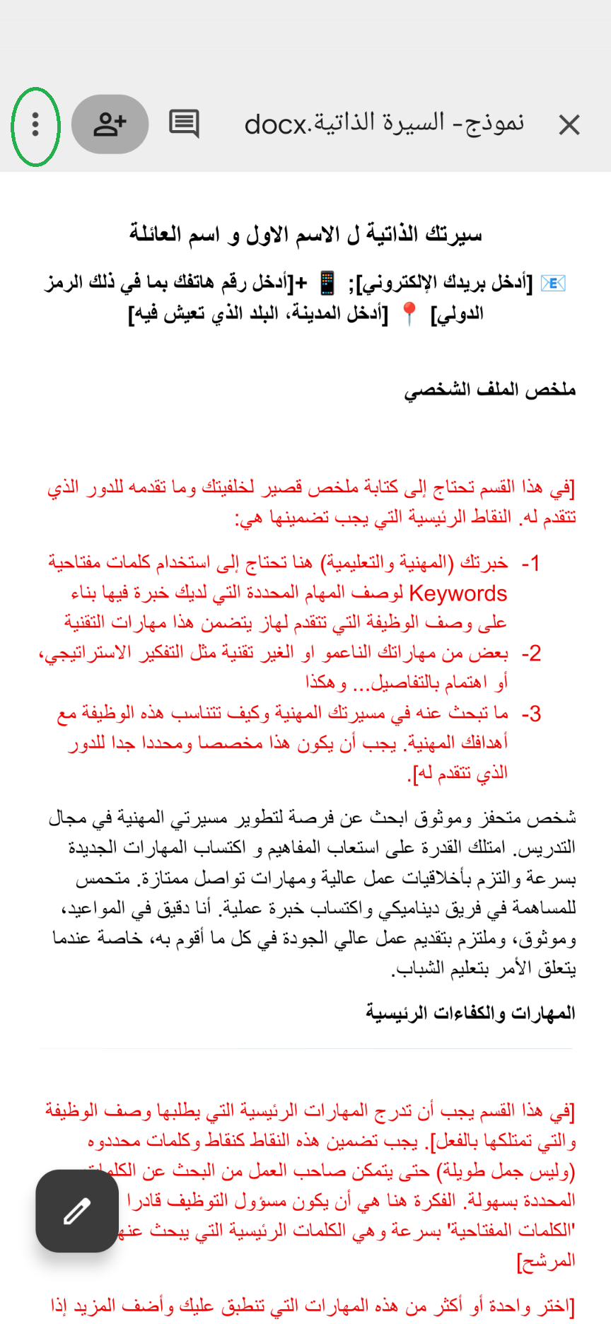 الخطوة 1-أ باستخدام نموذج مستندات جوجل على هاتف خليوي او موبايل