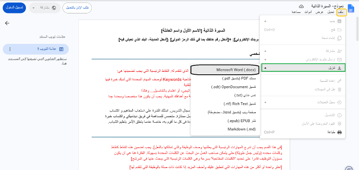 الخطوة 1 - استخدام نماذج ميكروسفت وورد على الكمبيوتر
