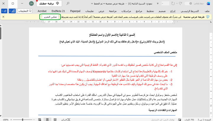 الخطوة 2 - استخدام نماذج ميكروسفت وورد على الكمبيوتر