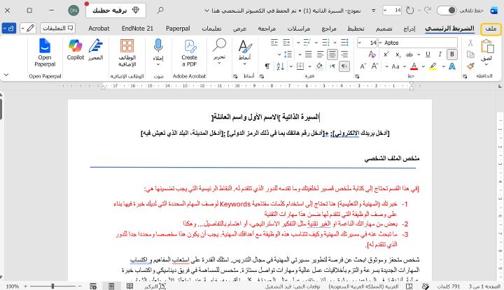 الخطوة 3 - استخدام نماذج ميكروسفت وورد على الكمبيوتر