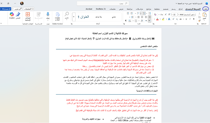الخطوة 1- حفظ وتحويل سيارتك الذاتية او رسالة التقديم من ميكروسفت وورد MS Word الى نسخة او مستند PDF على جهاز كمبيوتر او لابتوب