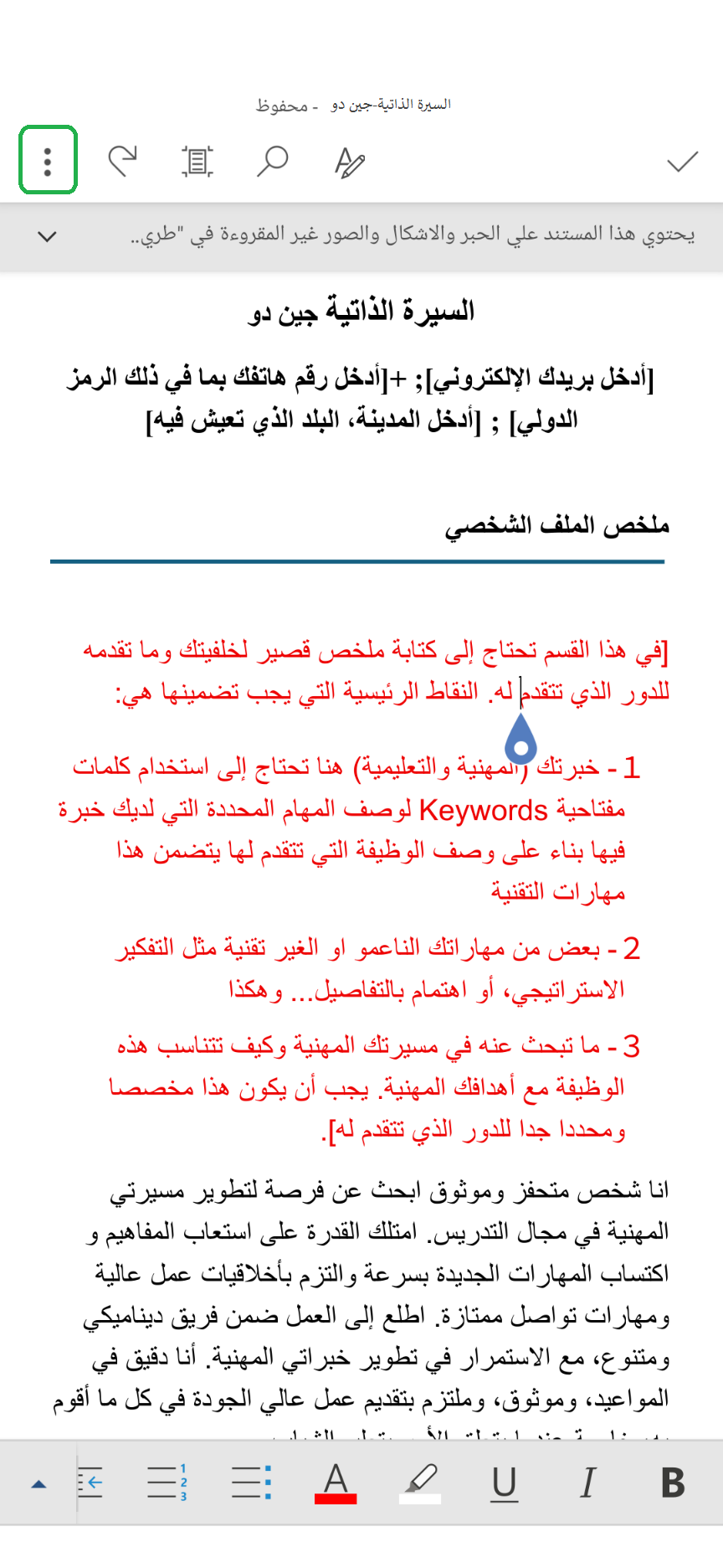 حفظ وتحويل سيارتك الذاتية او رسالة التقديم من ميكروسفت وورد MS Word الى نسخة او مستند PDF على هاتف خليوي او موبايل (الخطوة 1 من 4)