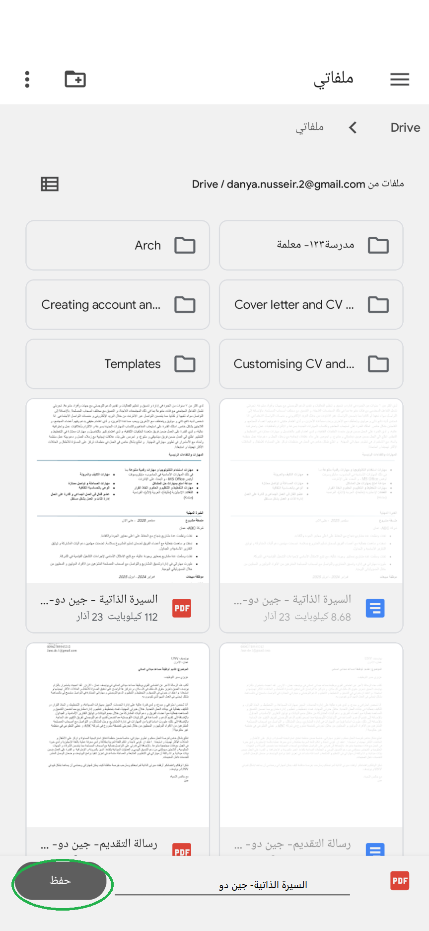 حفظ وتحويل سيارتك الذاتية او رسالة التقديم من ميكروسفت وورد MS Word الى نسخة او مستند PDF على هاتف خليوي او موبايل (الخطوة 4 من 4)