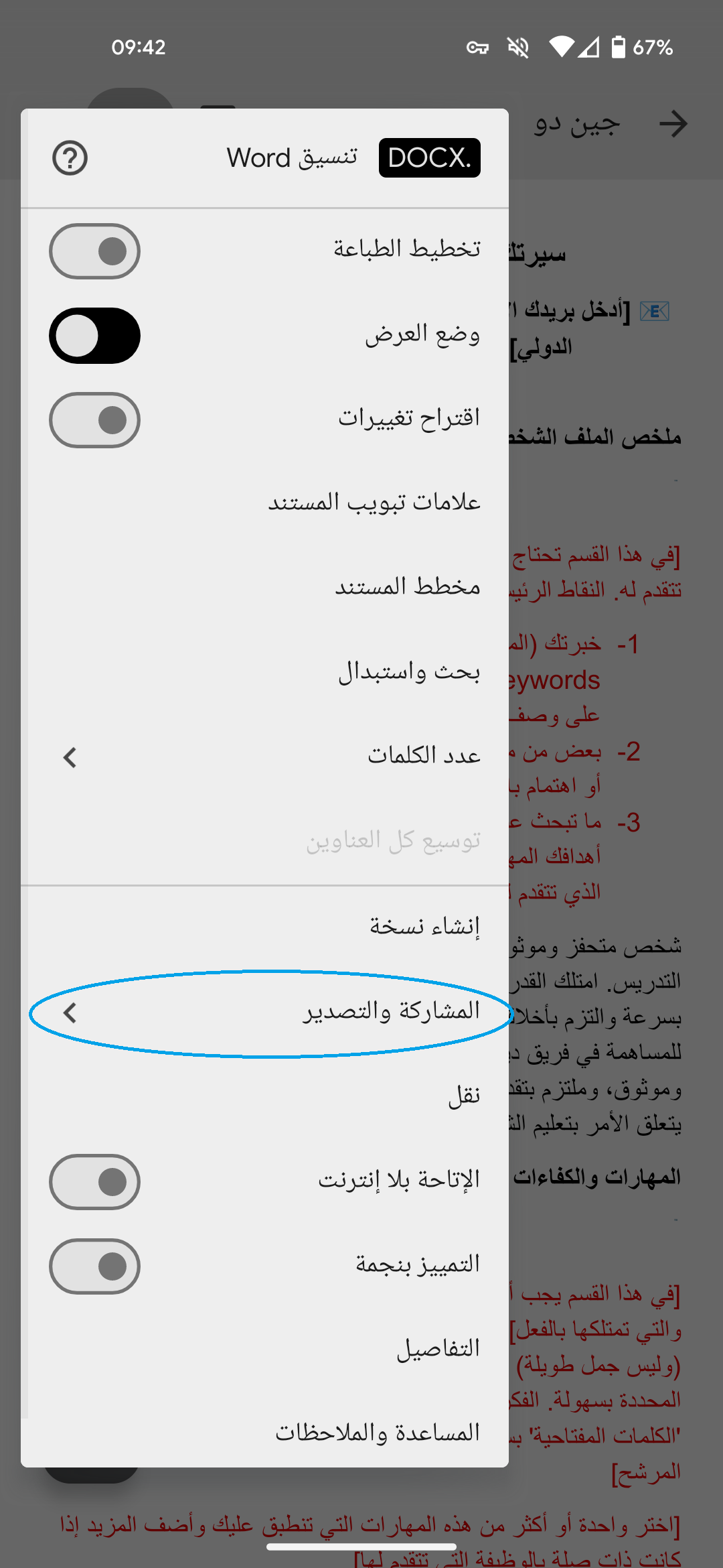 حفظ و تحويل سيارتك الذاتية او رسالة التقديم من مستندات جوجل الى نسخة او مستند PDF على هاتف خليوي او موبايل (الخطوة 2 من 5)