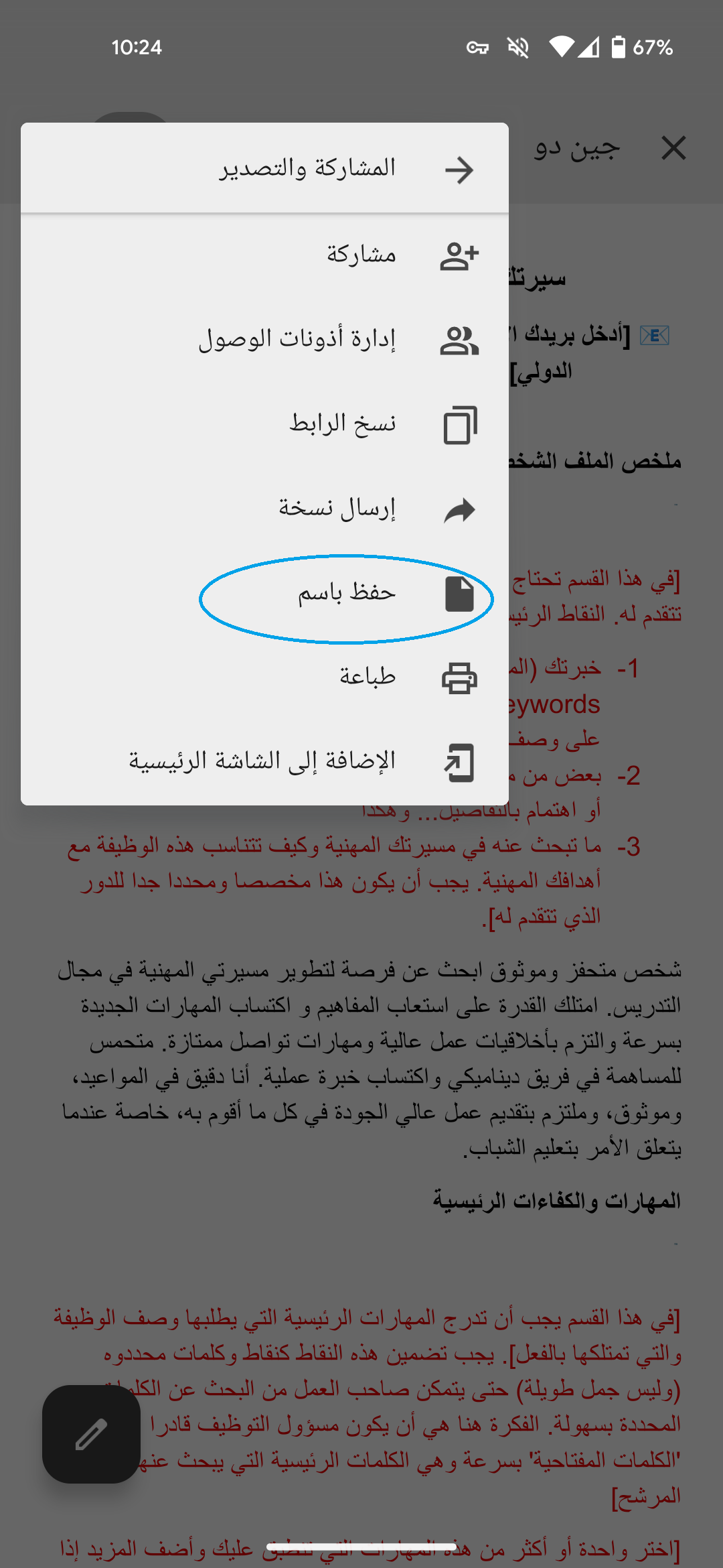حفظ و تحويل سيارتك الذاتية او رسالة التقديم من مستندات جوجل الى نسخة او مستند PDF على هاتف خليوي او موبايل (الخطوة 3 من 5)