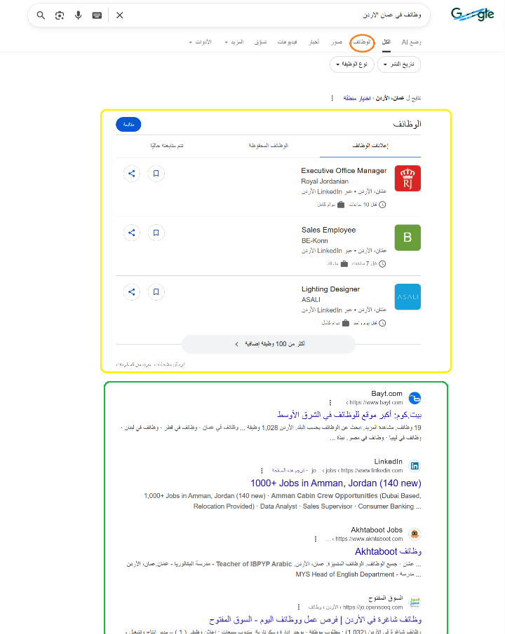البحث عن وظائف على جوجل