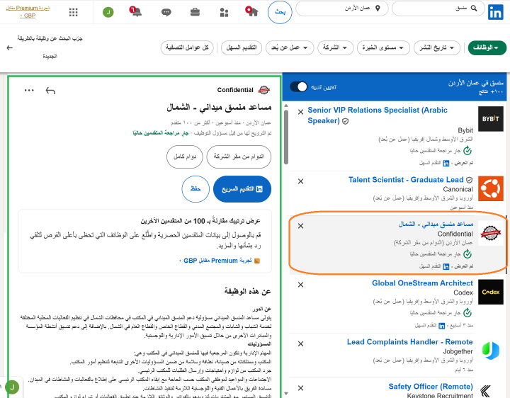 5 البحث عن وظائف على لينكدان عبر الموقع الالكتروني (يتضمن استخدام الكمبيوتر او الابتوب)- الخطوة