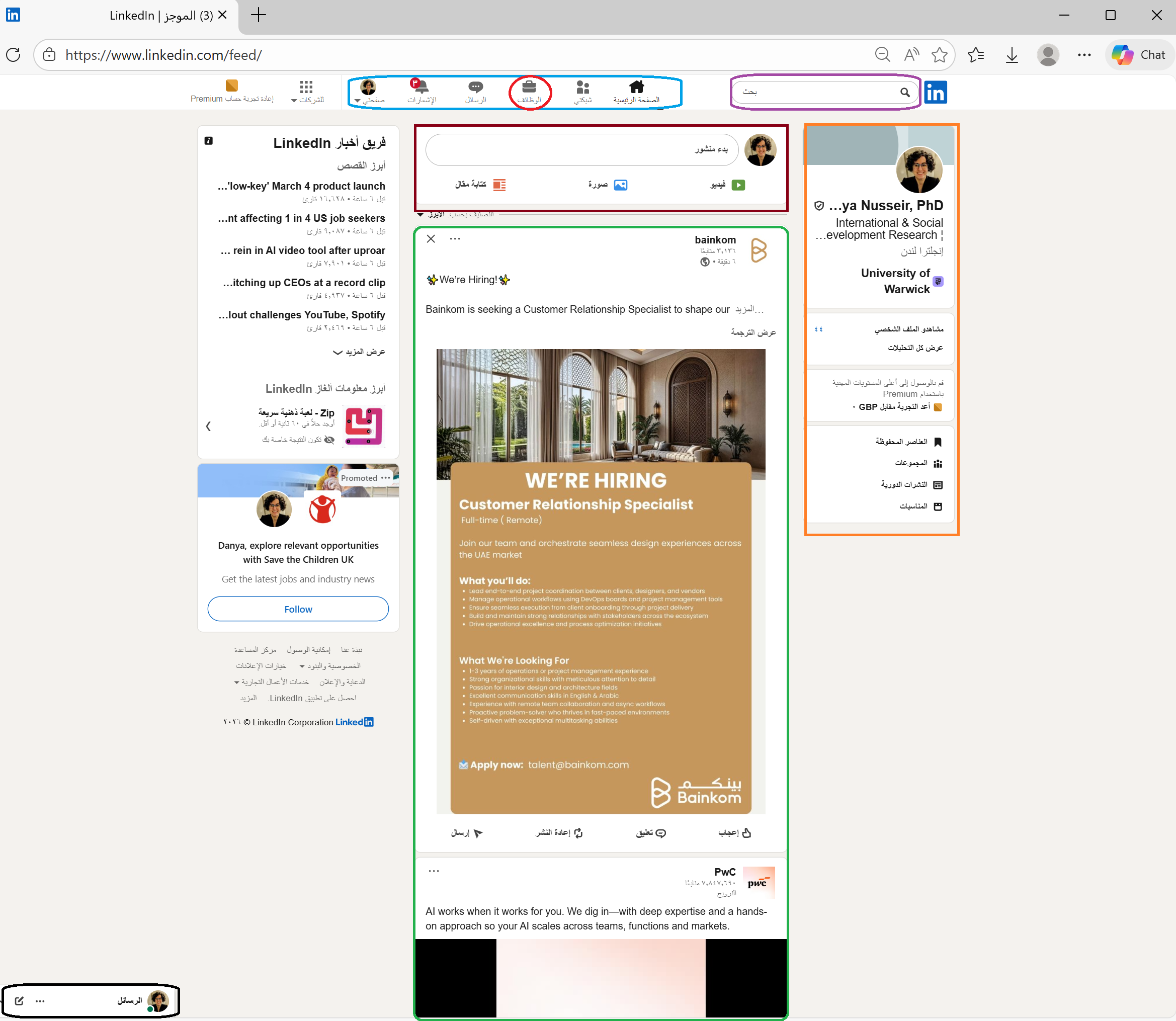 (يتضمن الاستخدام عبر الكمبيوتر او اللابتوب) الصفحة الرئيسية على لينكدان عبر الموقع الالكتروني