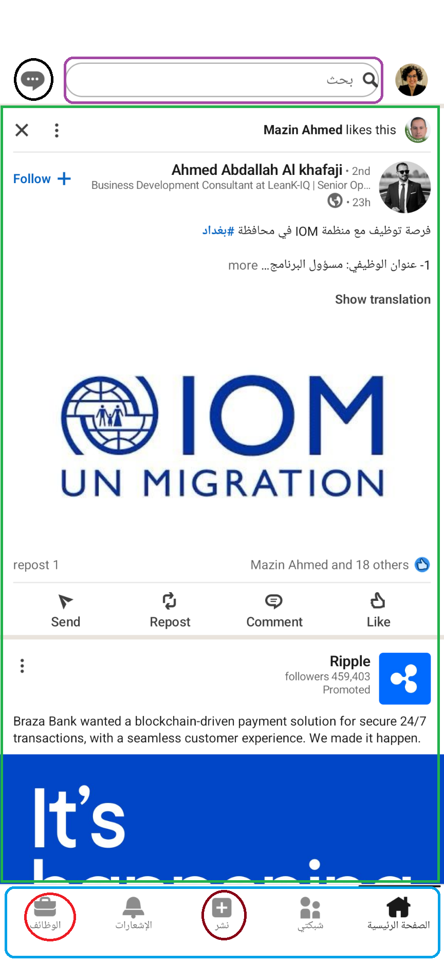 الصفحة الرئيسية على لينكدان على تطبيق الموبايل