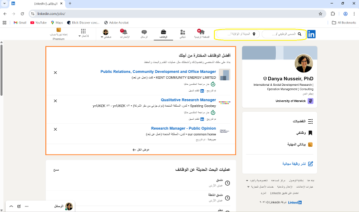 البحث عن وظائف على لينكدان عبر الموقع الالكتروني (يتضمن استخدام الكمبيوتر او الابتوب)- الخطوة 2