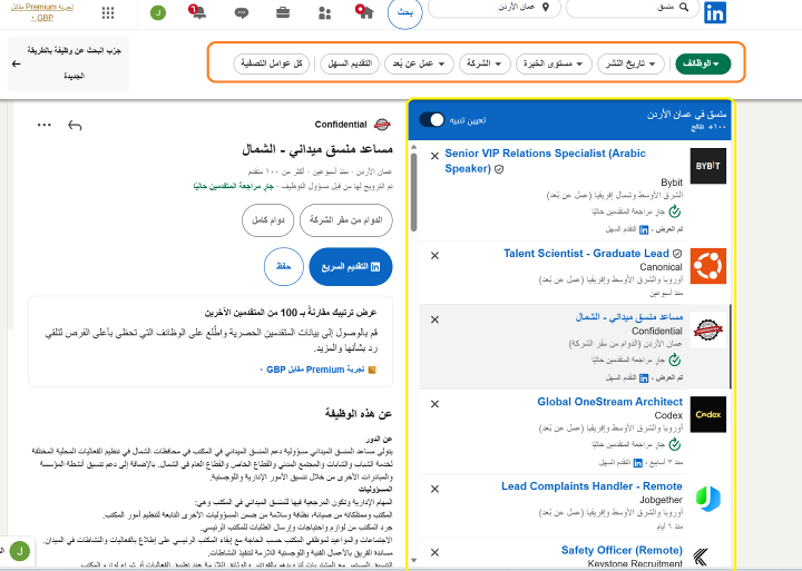 البحث عن وظائف على لينكدان عبر الموقع الالكتروني (يتضمن استخدام الكمبيوتر او الابتوب)- الخطوة 3