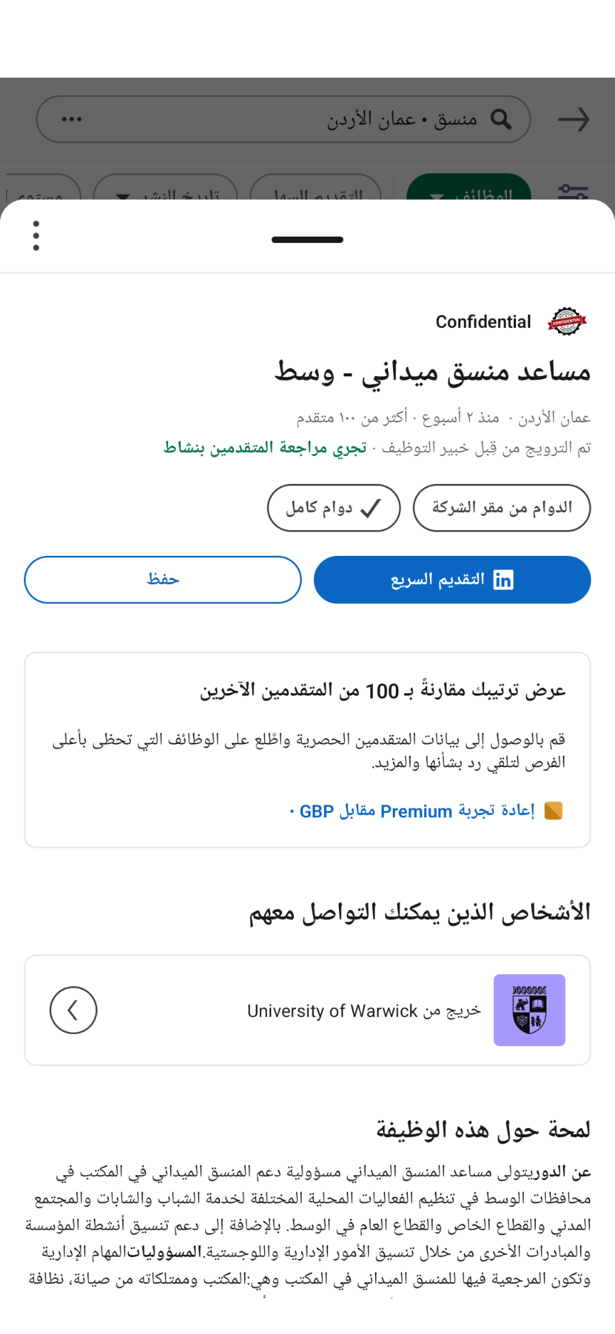 البحث عن وظائف على لينكدان عبر تطبيق الموبايل- الخطوة 5 (2 من 2)