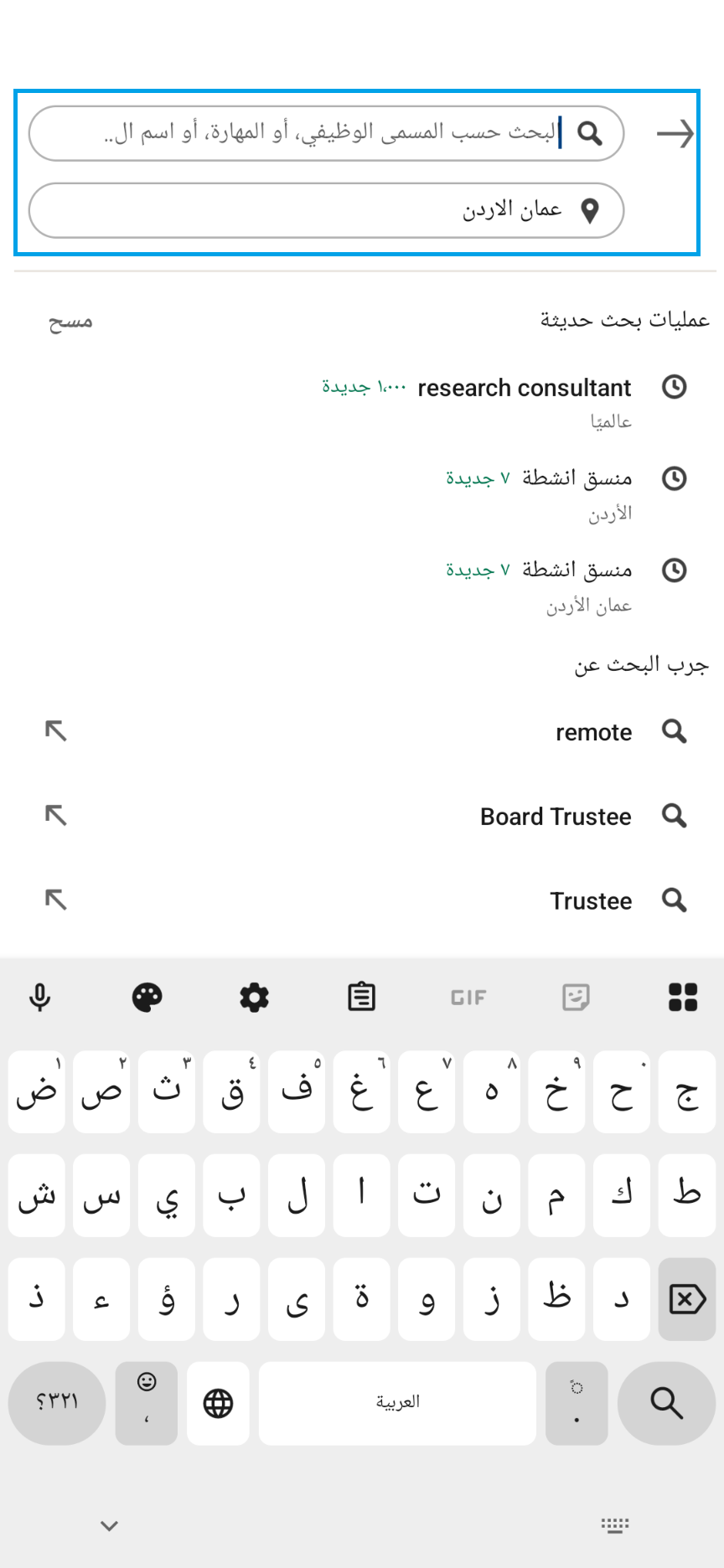 البحث عن وظائف على لينكدان عبر تطبيق الموبايل- الخطوة 2 (2 من 2)