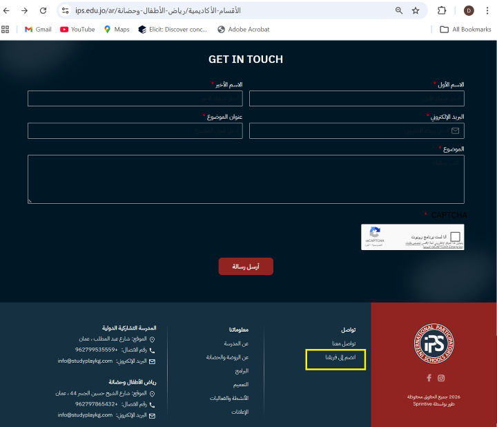 البحث عن وظيفة على الموقع الالكتروني للشركة معينة- الخطوة 2