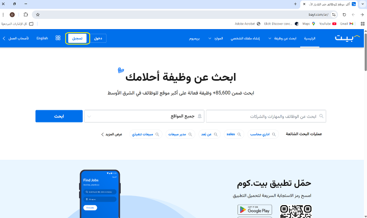 الخطوة 1 و 2 - انشاء حساب على منصة بيت عبر الموقع الالكتروني باستخدام كمبيوتر او لابتوب