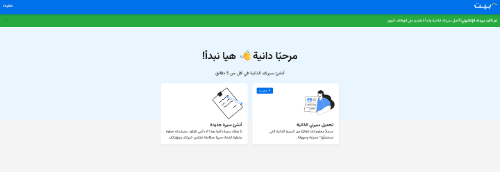 الخطوة 5 - انشاء حساب على منصة بيت عبر الموقع الالكتروني باستخدام كمبيوتر او لابتوب