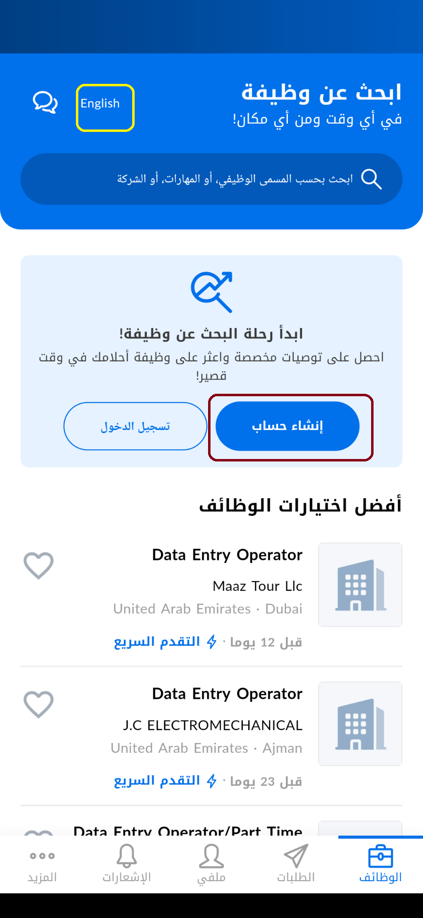 (الخيار أ) الخطوة 2 - انشاء حساب على منصة بيت عبر تطبيق الموبايل